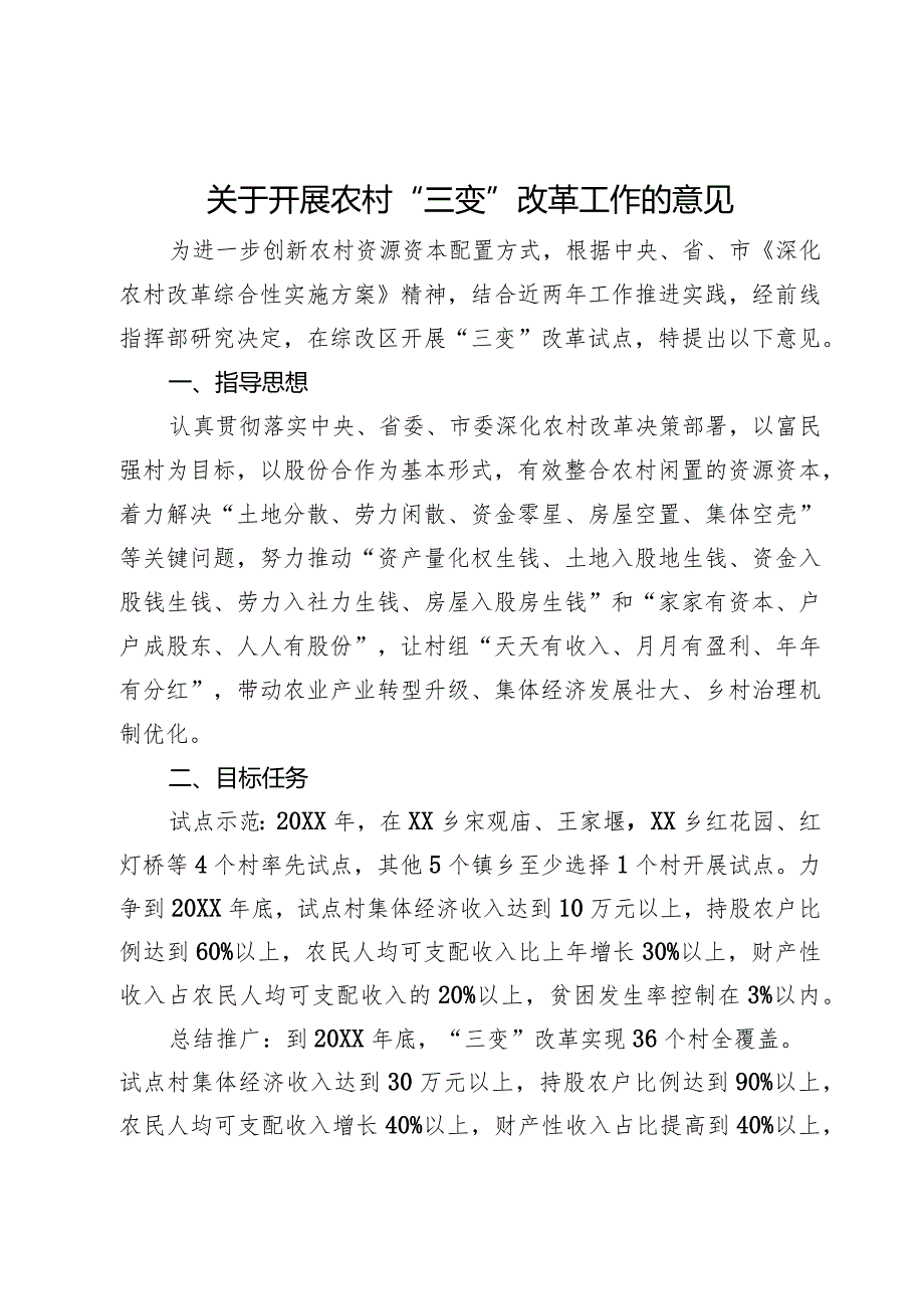 关于开展农村“三变”改革工作的意见.docx_第1页