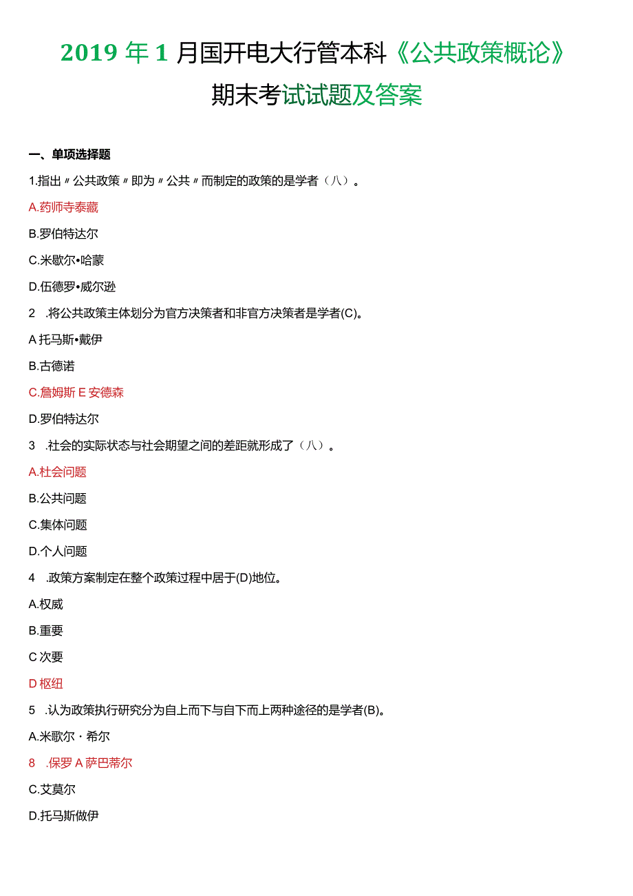 2019年1月国开电大行管本科《公共政策概论》期末考试试题及答案.docx_第1页