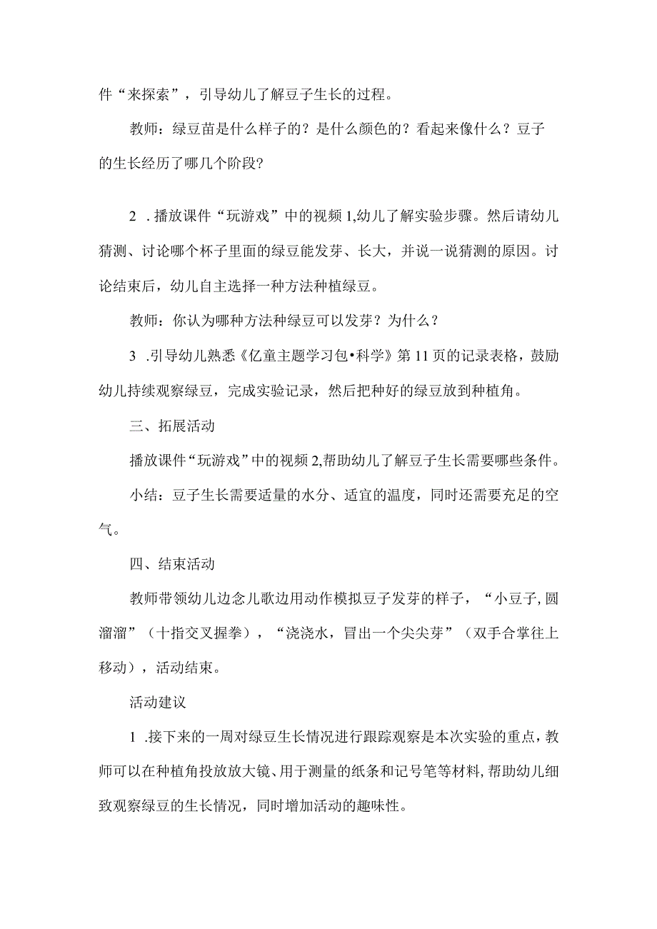 幼儿园谷雨节气活动方案豆子长大了.docx_第2页