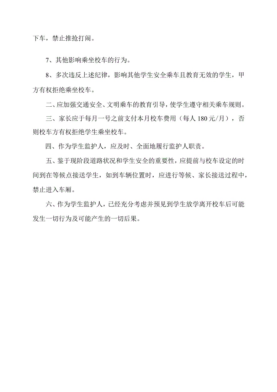 XX市第X实验小学校车安全管理制度（2024年）.docx_第2页