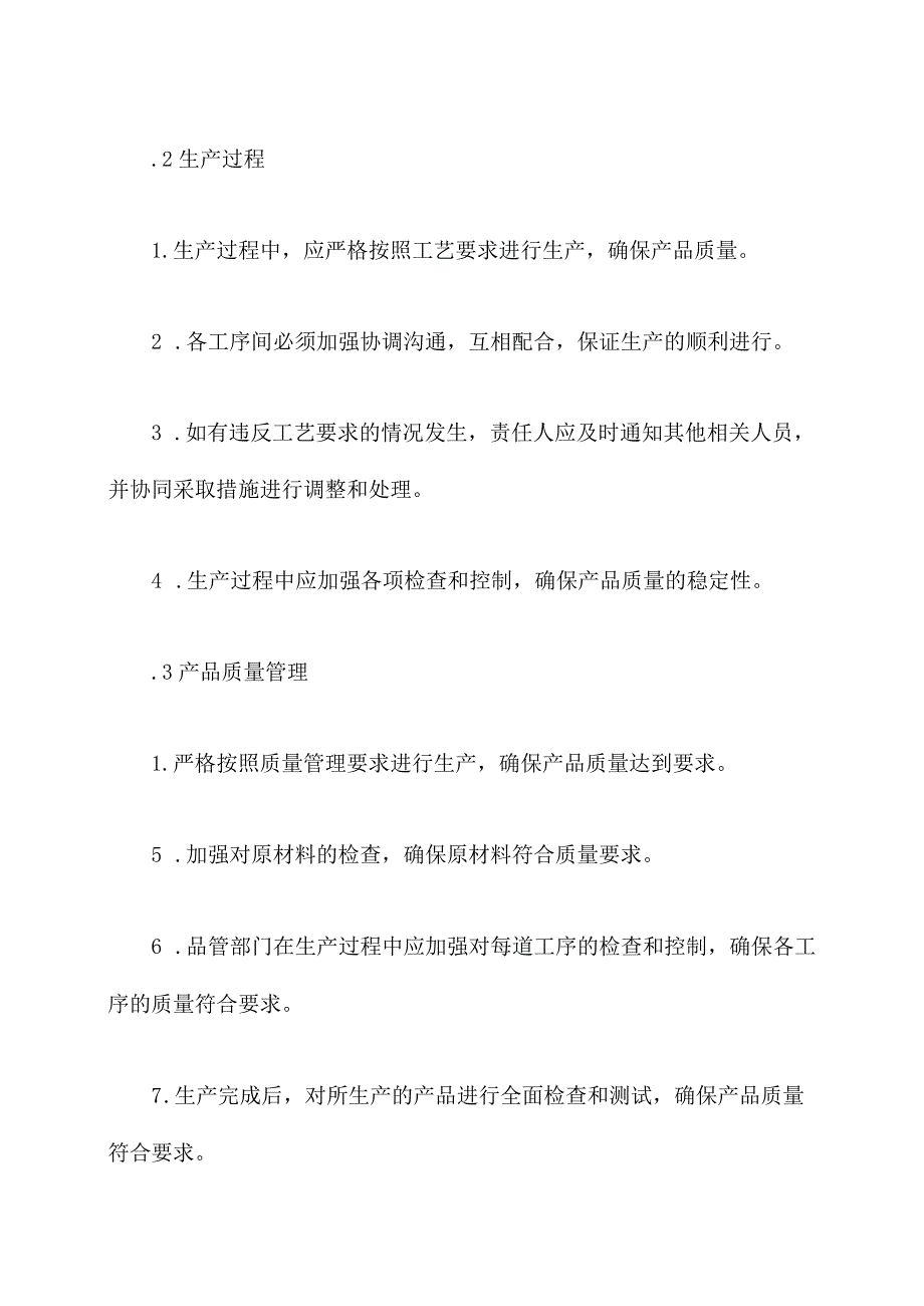 pack车间管理制度.docx_第2页