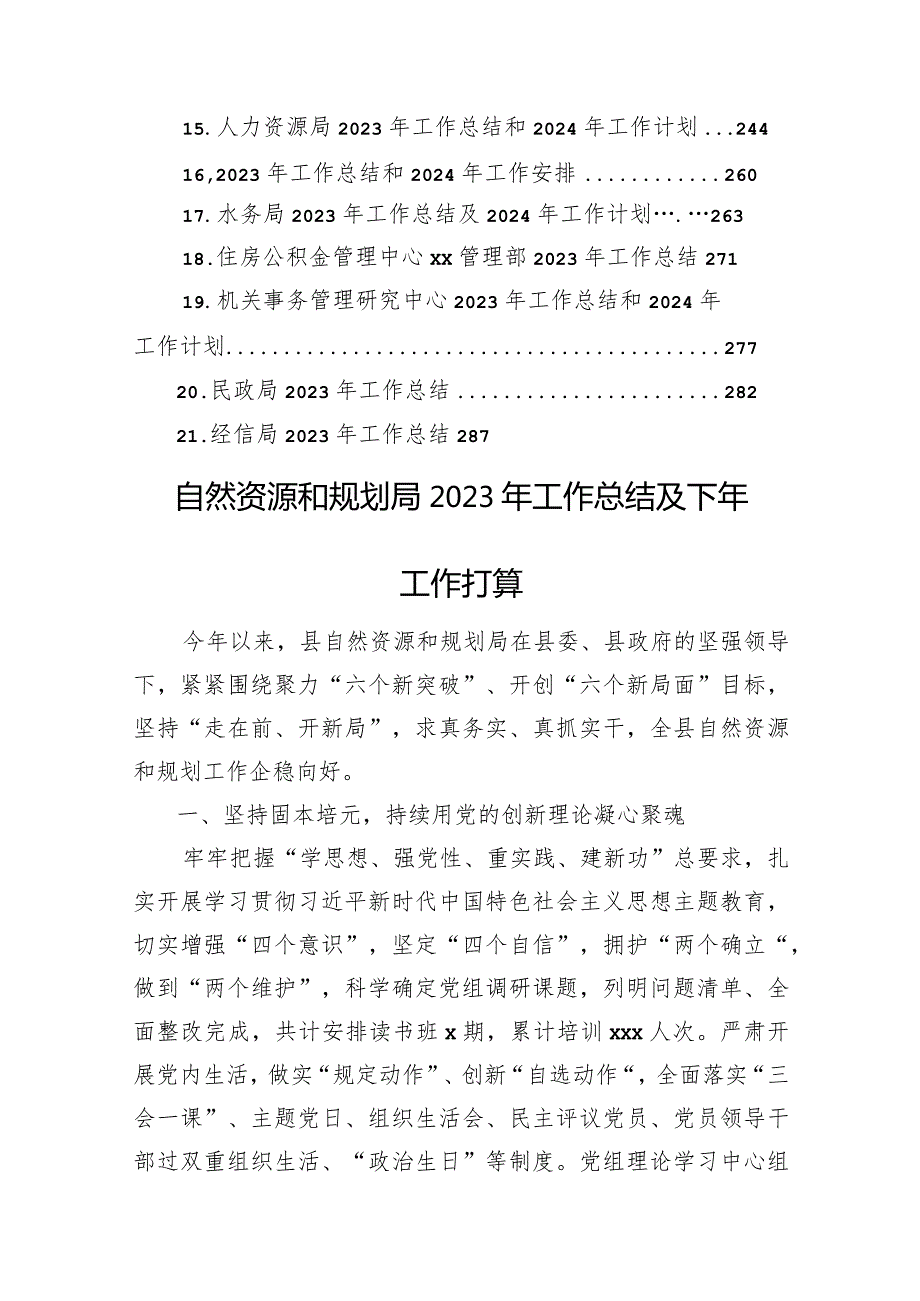 各级局机关2023年工作总结及下年工作打算汇编（21篇）.docx_第2页