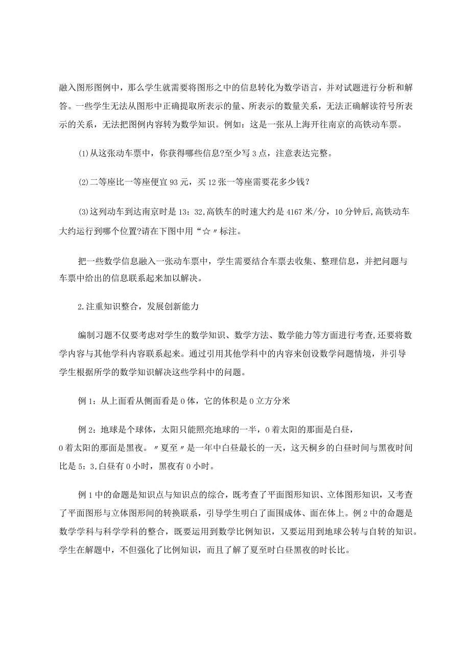 精心设计精彩随行论文.docx_第2页