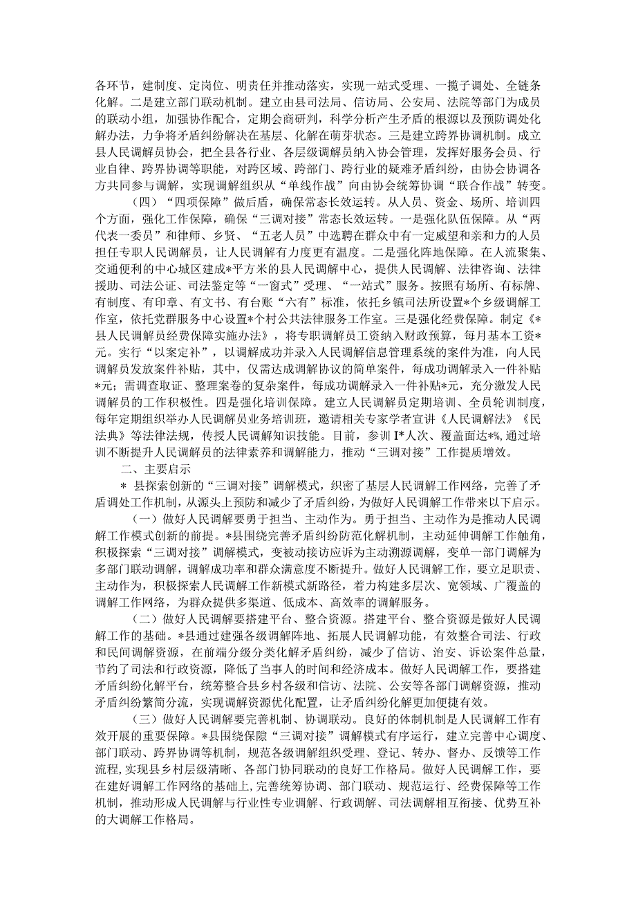 关于“三调对接”调解模式的调研报告.docx_第2页