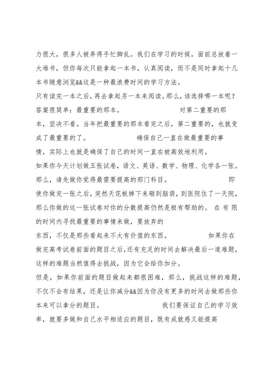 初中生学习拼的不是智商而是时间管理！附计划表.docx_第3页