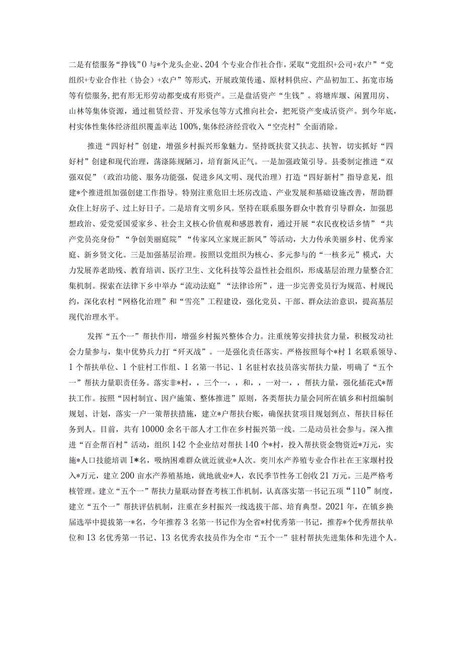 经验做法：坚持强化党建引领聚力助推乡村振兴.docx_第2页