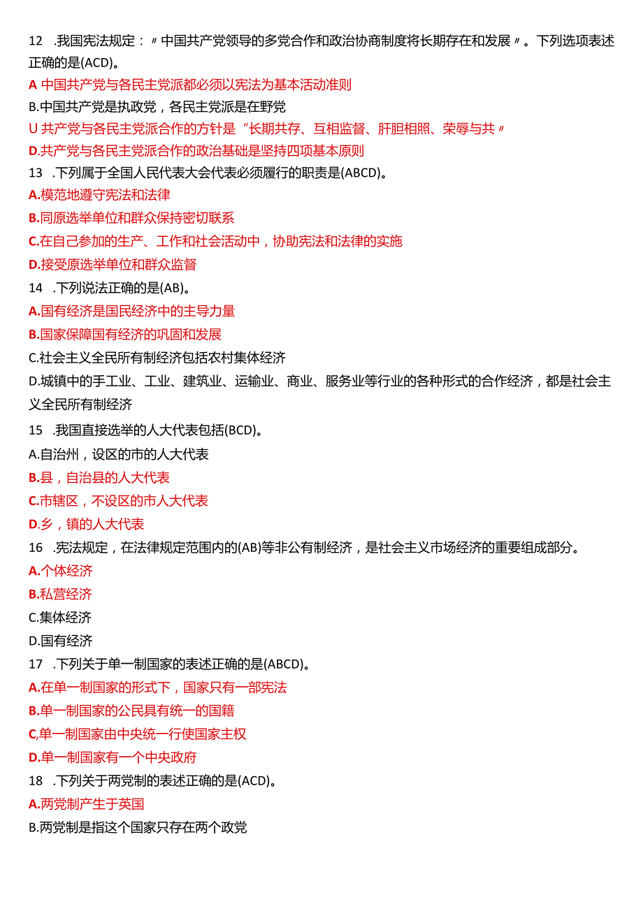 2021年7月国开电大法律事务专科《宪法学》期末考试试题及答案.docx_第3页