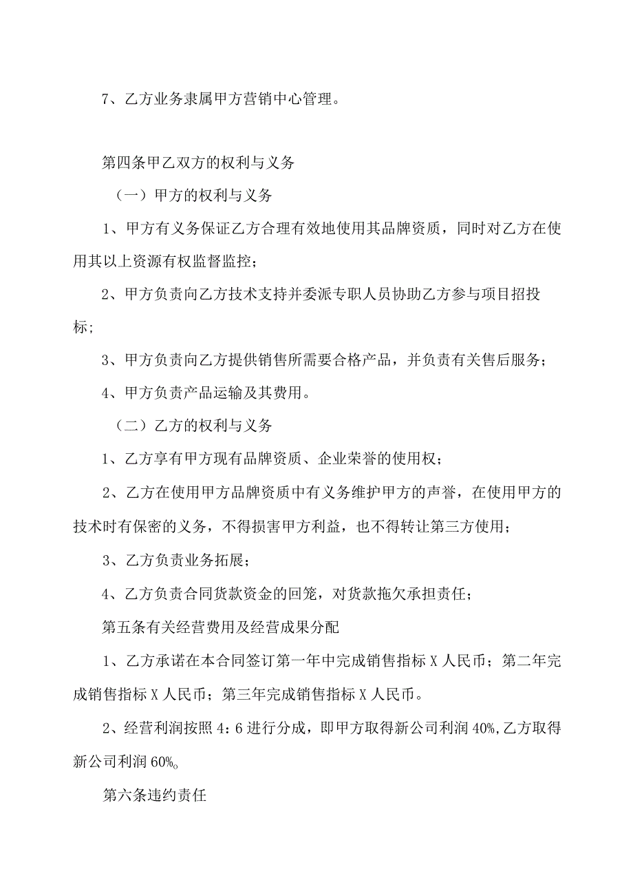 XX事业部合作经营协议（2023年XX电线电缆厂与XX科技发展有限公司）.docx_第2页