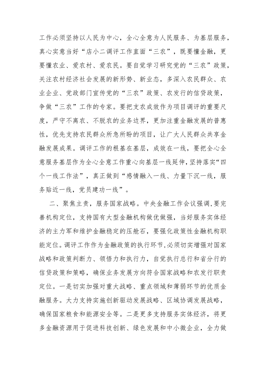 三篇稿：主要领导干部2024年在省部级推动金融高质量发展题研讨班开班式上的重要讲话学习心得.docx_第2页