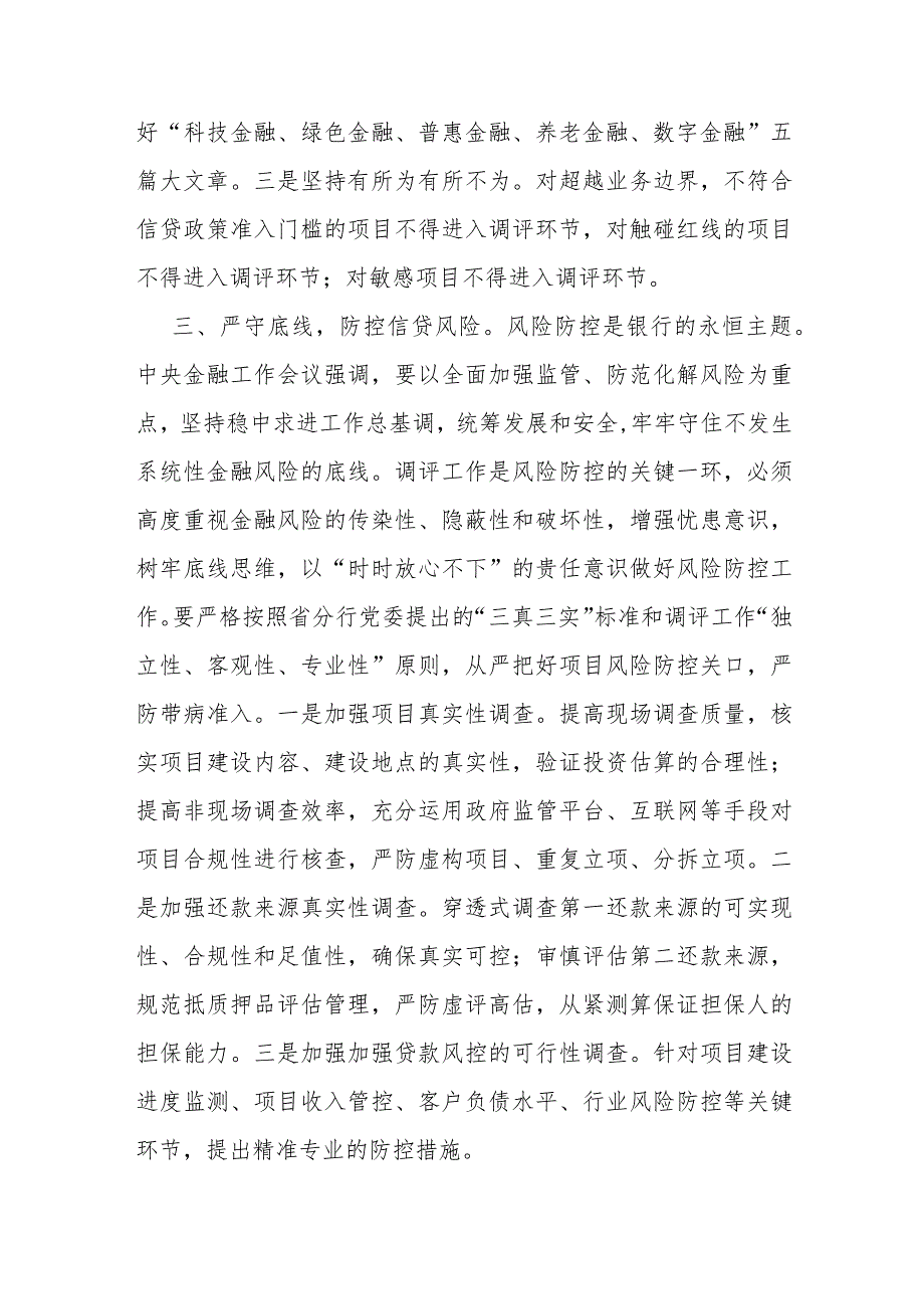 三篇稿：主要领导干部2024年在省部级推动金融高质量发展题研讨班开班式上的重要讲话学习心得.docx_第3页