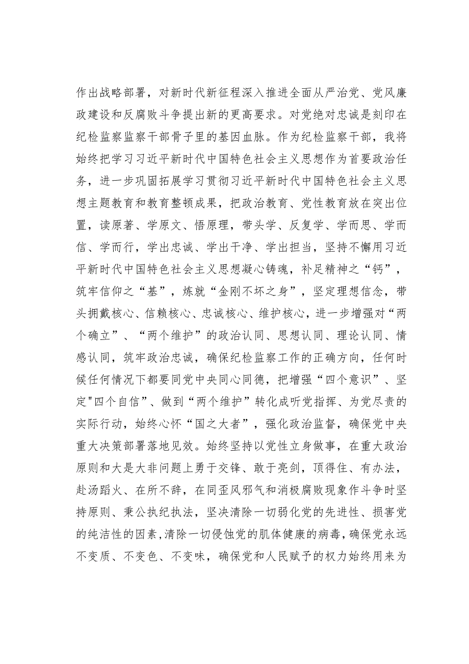 纪检监察干部学习二十届中纪委三次全会精神发言材料.docx_第2页