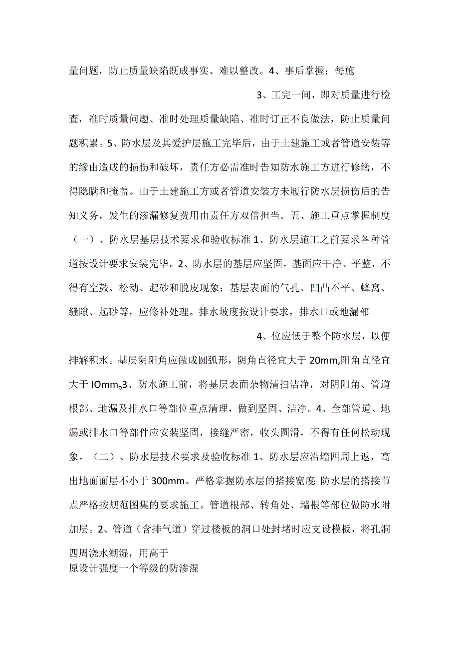 -防水施工管理办法规定细则范文-.docx_第2页