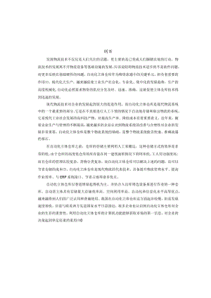 毕业设计(论文)-堆垛机升降结构设计[管理资料].docx