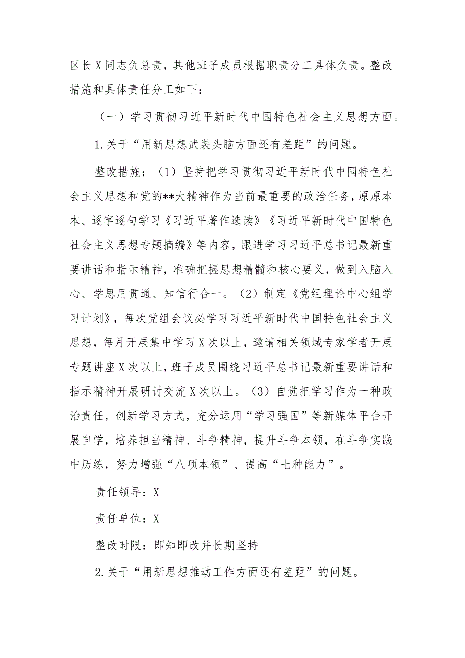 2023年度领导班子第二批主题教育民主生活会问题整改工作实施方案两篇.docx_第2页