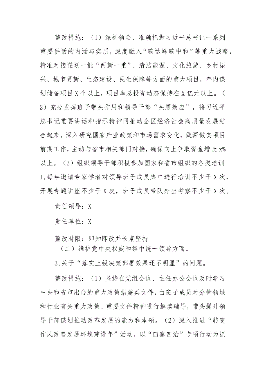 2023年度领导班子第二批主题教育民主生活会问题整改工作实施方案两篇.docx_第3页