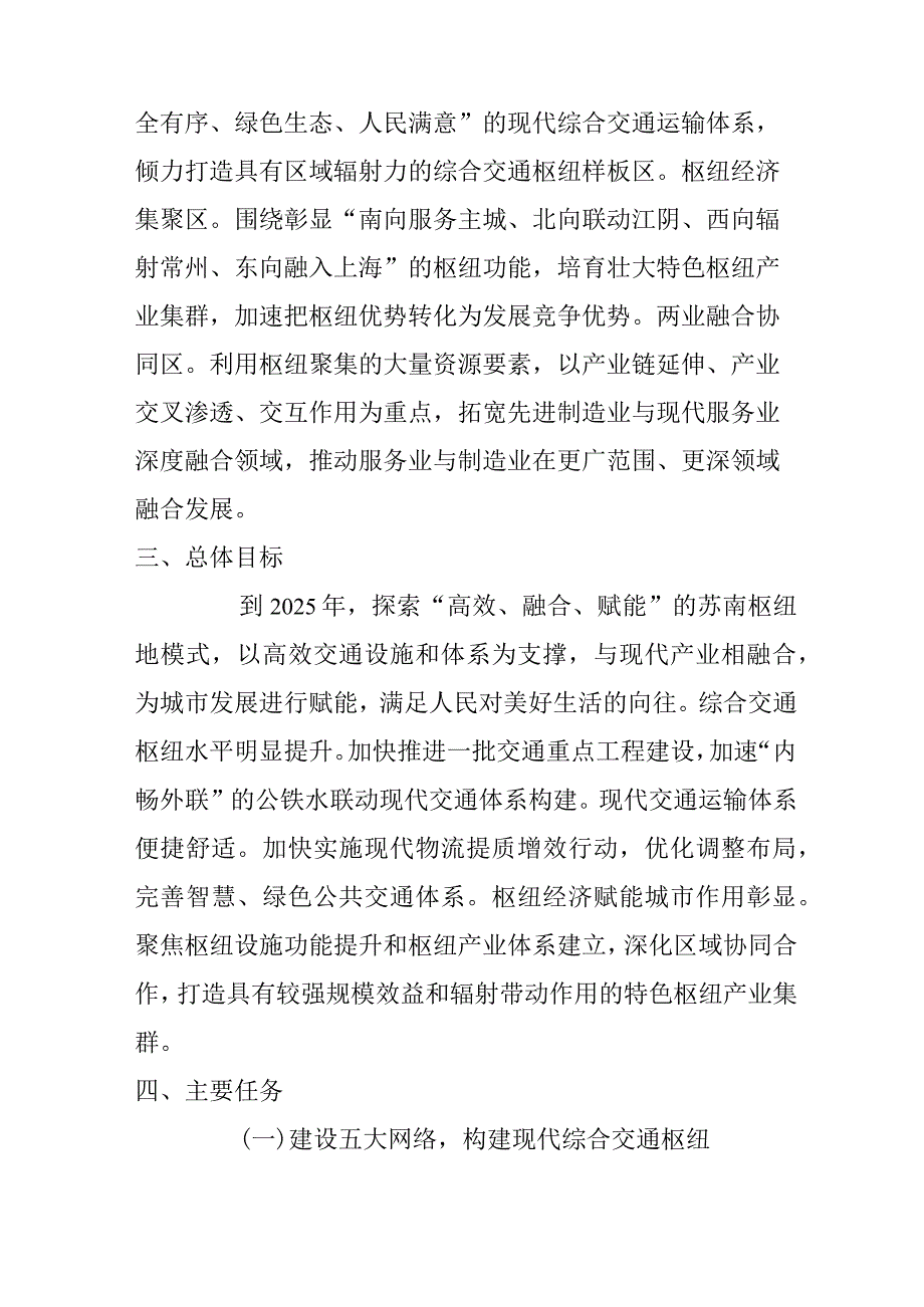 关于打造“苏南枢纽地”的实施意见.docx_第2页