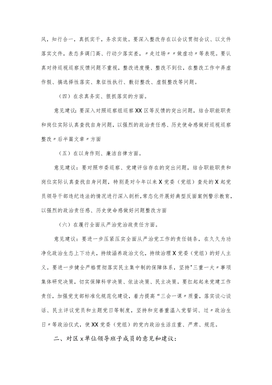 主题教育民主生活会“六个方面”征求意见建议情况报告.docx_第2页