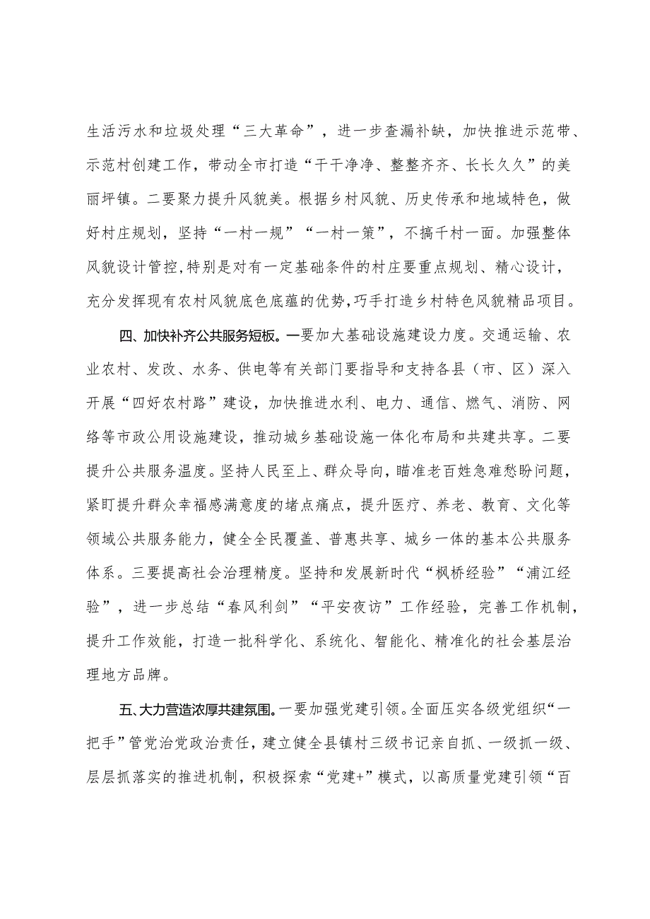 市委书记在市“锚定百千万争当排头兵”乡村振兴示范创建比学活动现场会上的讲话.docx_第3页