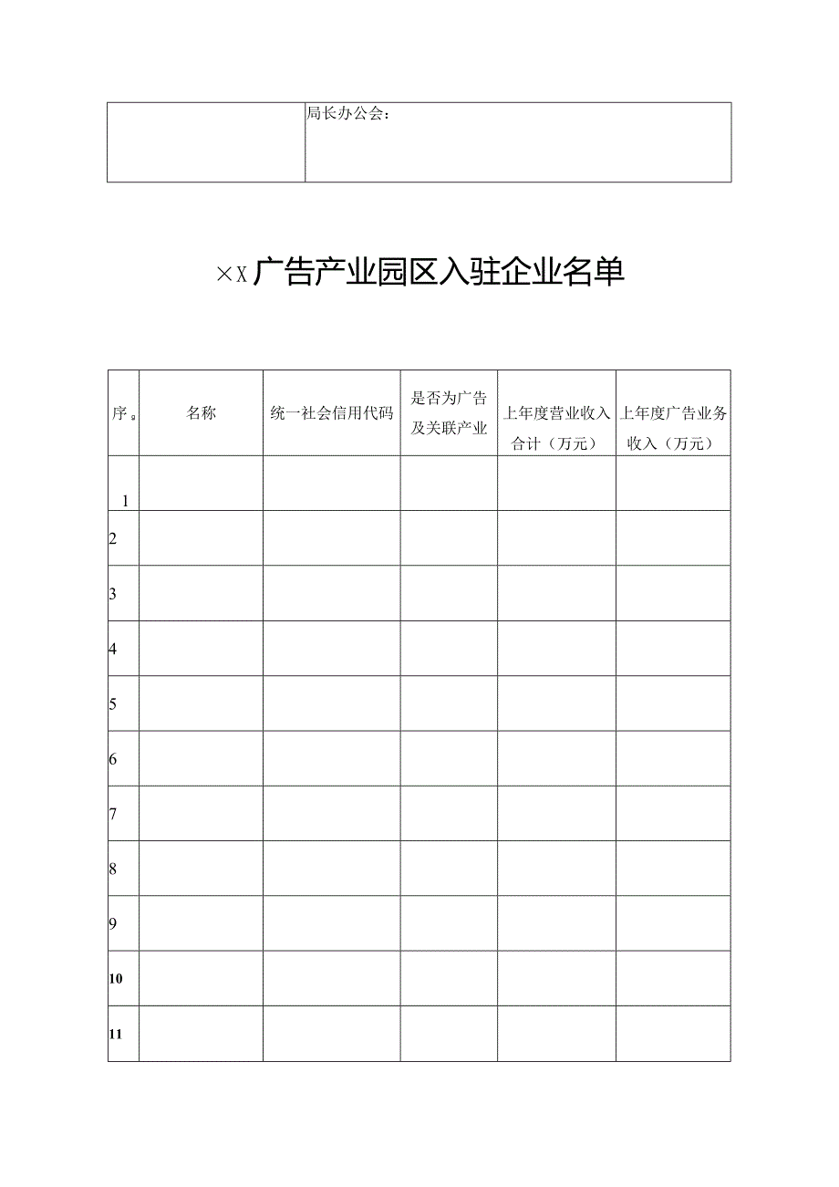 江西省广告产业园区认定申报表、建设和运营情况报告制度、评估工作制度.docx_第3页