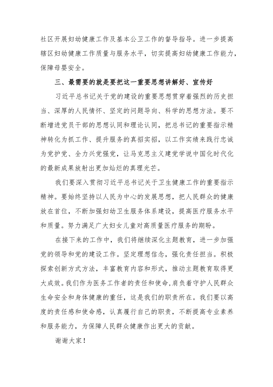 医院院长主题教育专题学习研讨提纲（12月）.docx_第3页