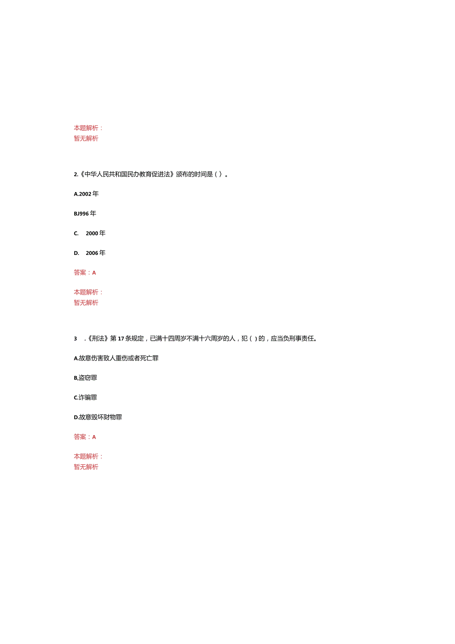 2022年05月南通科技职业学院公开招聘4名教师笔试参考题库含答案解析.docx_第1页