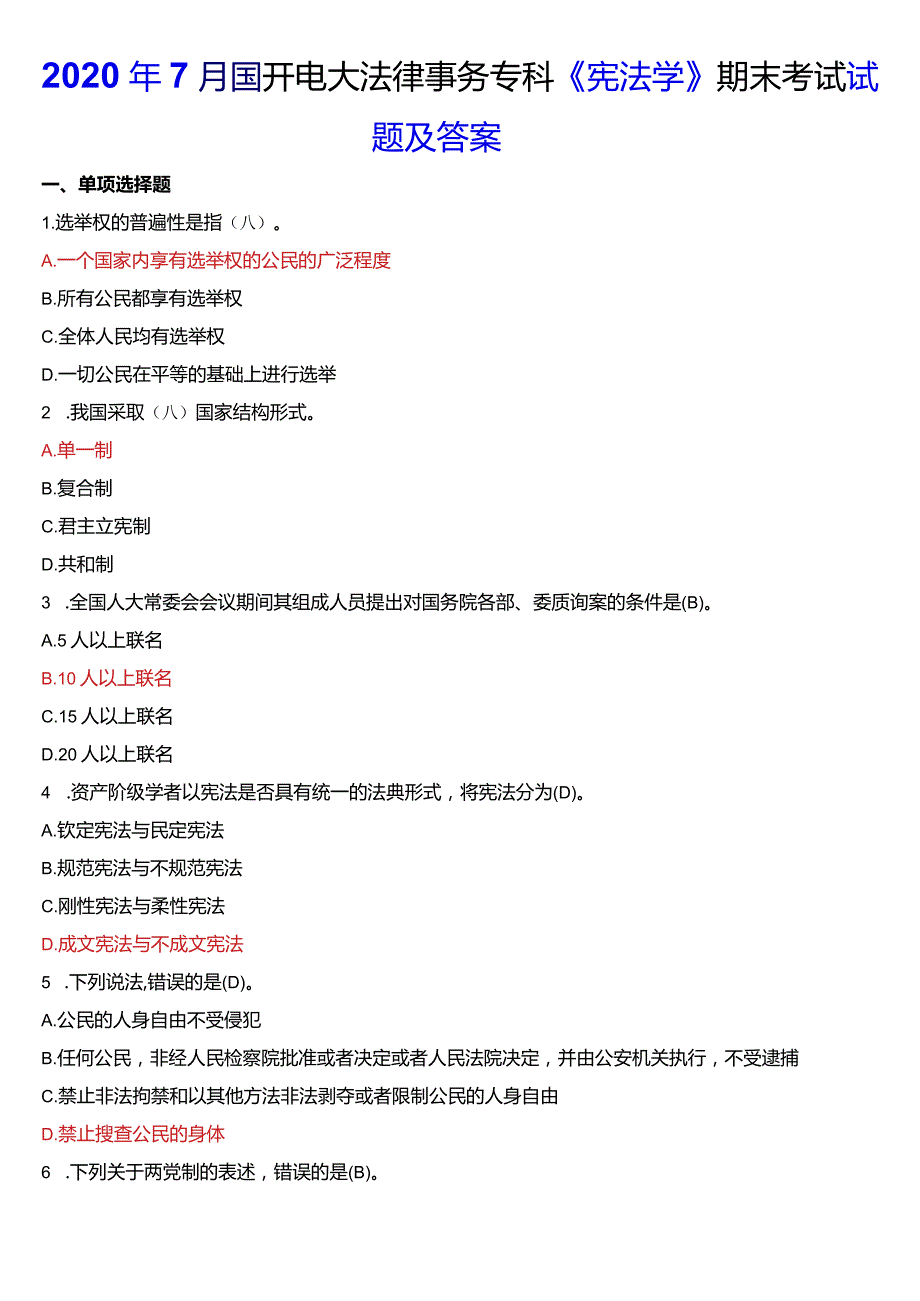 2020年7月国开电大法律事务专科《宪法学》期末考试试题及答案.docx_第1页