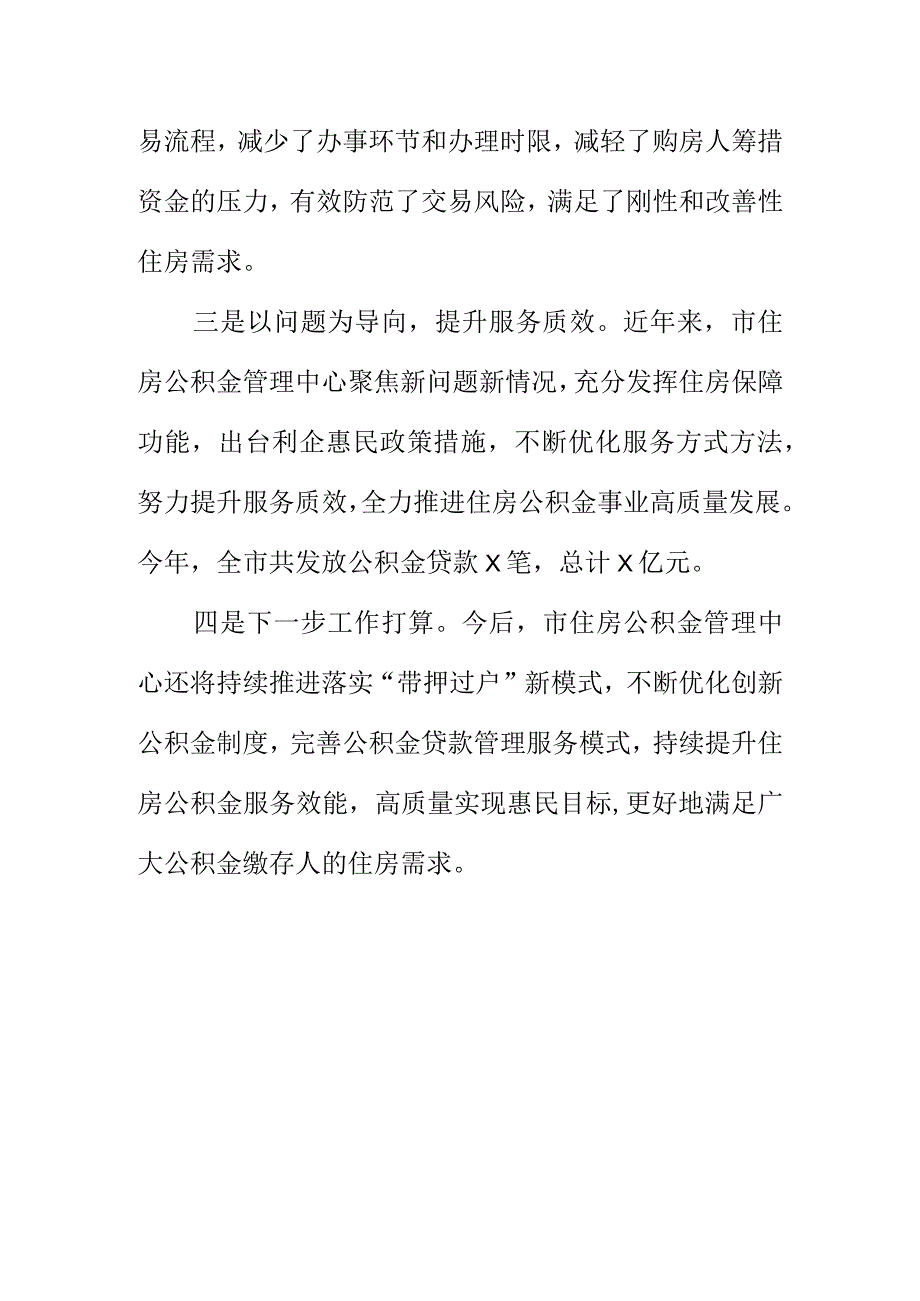 X住房公积金管理中心创新工作方法推动住房公积金贷款“带押过户”工作.docx_第2页