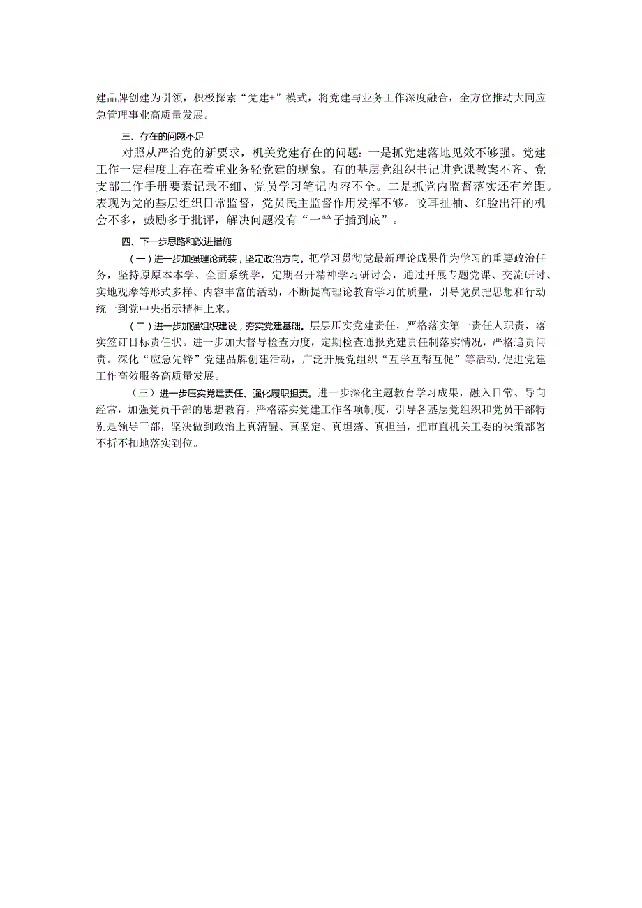 局党委书记抓基层党建工作述职述廉报告.docx_第2页