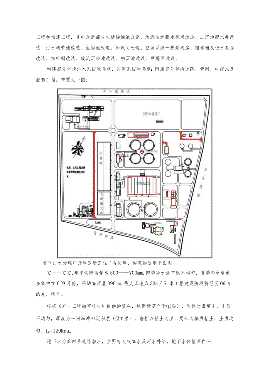 污水处理厂改造工程施工组织设计施工方案.docx_第2页