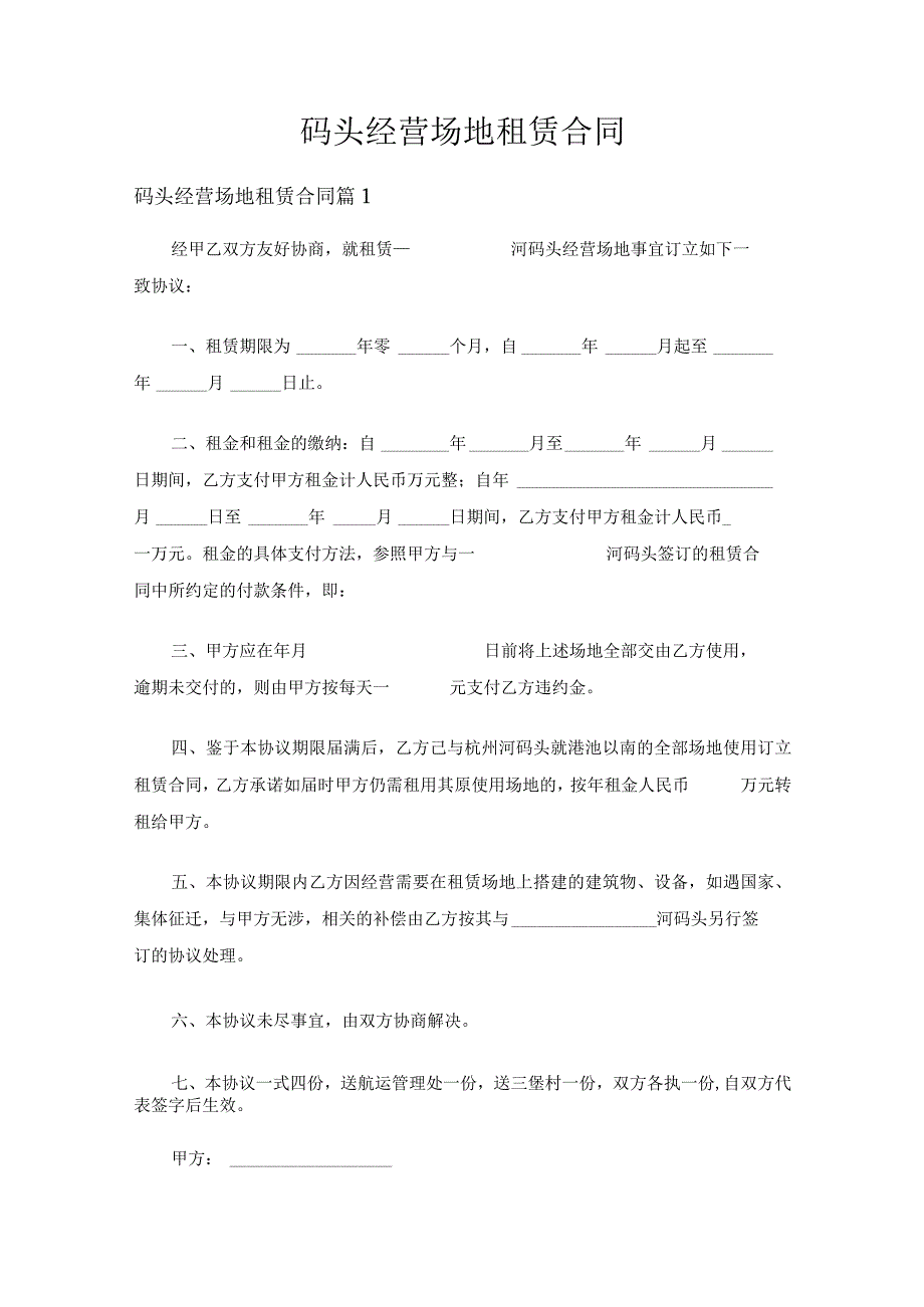 码头经营场地租赁合同（精选25篇）.docx_第1页