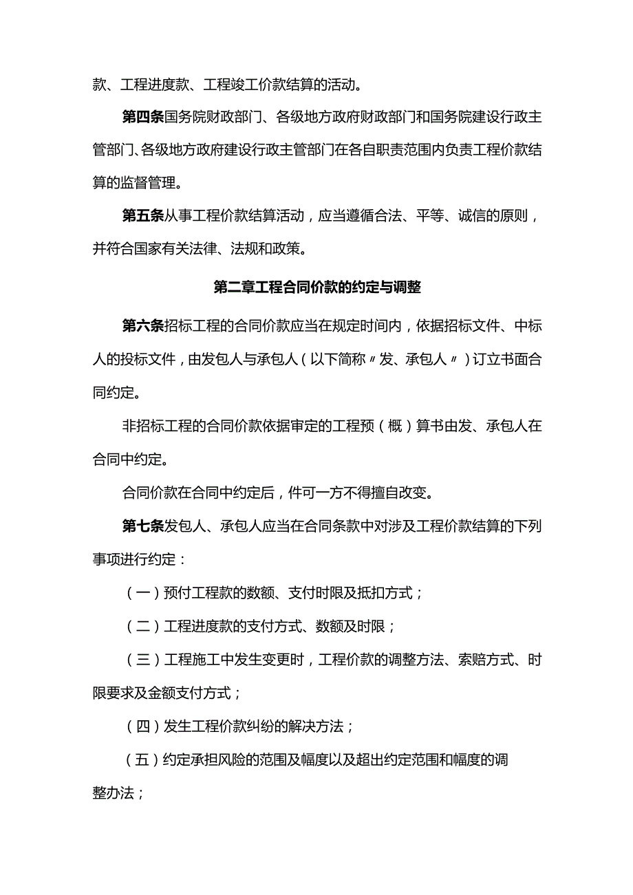 16．《建设工程价款结算暂行办法》（财建〔2004〕369号）.docx_第2页