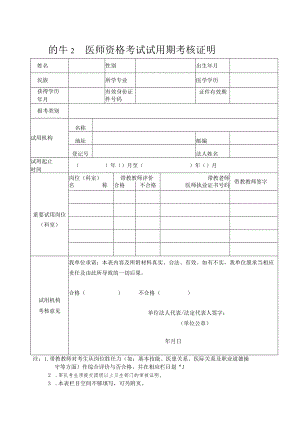 2022年医师资格考试试用期考核证明.docx