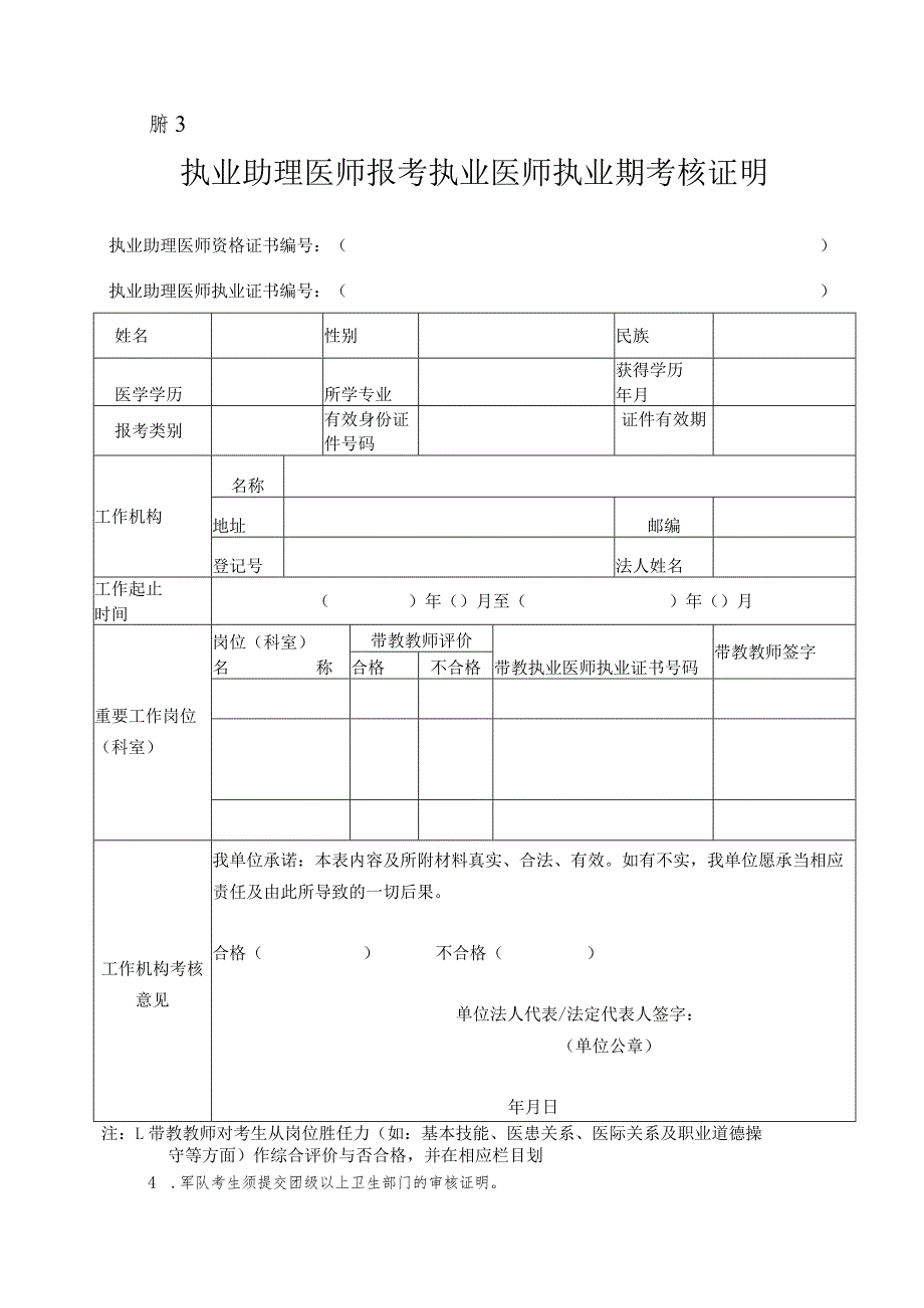 2022年医师资格考试试用期考核证明.docx_第2页