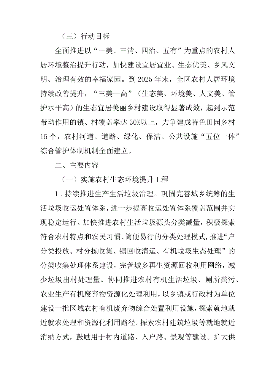 关于进一步开展农村人居环境整治提升行动扎实推进生态宜居美丽乡村建设的意见.docx_第3页