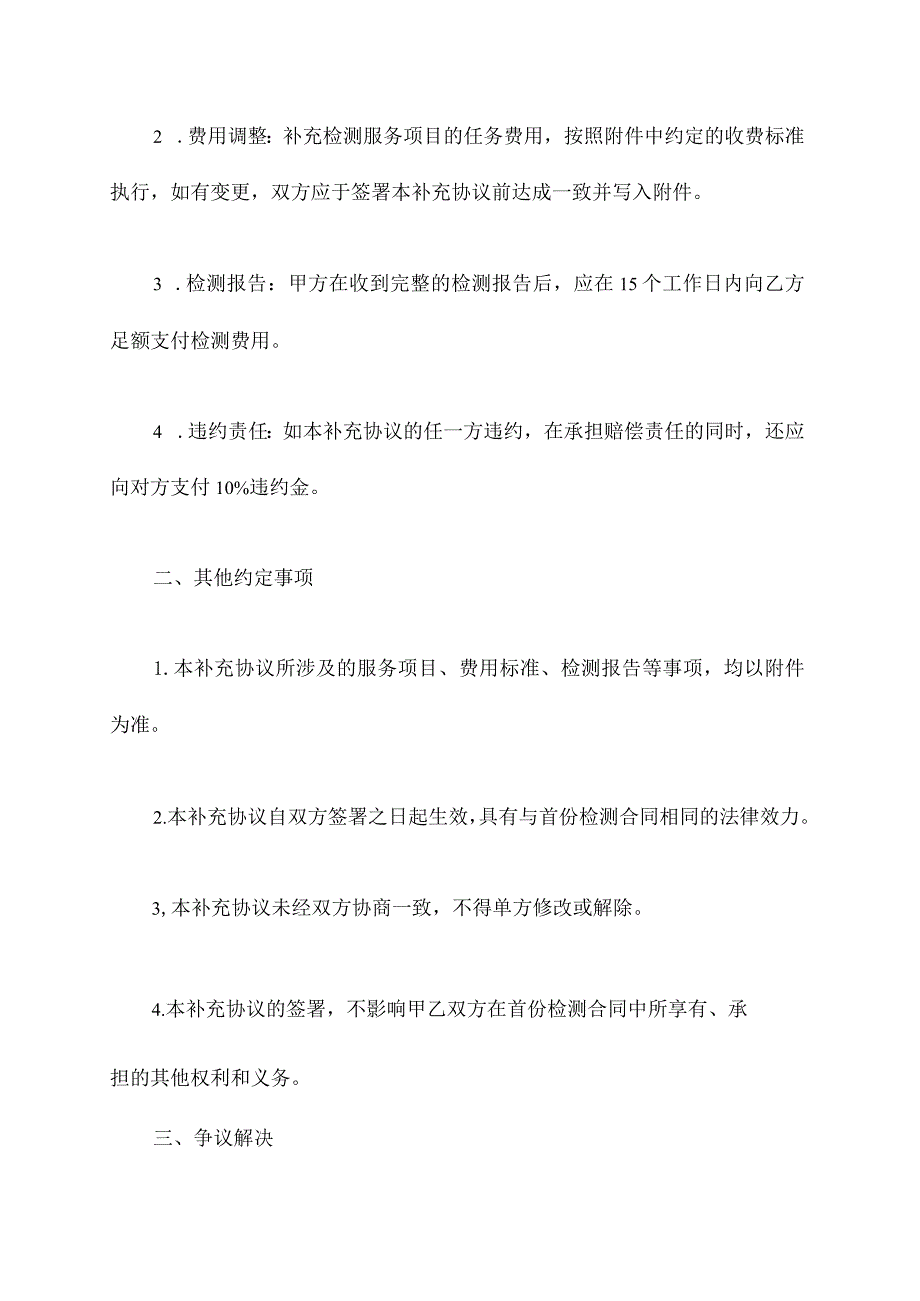 检测合同补充协议模板.docx_第2页