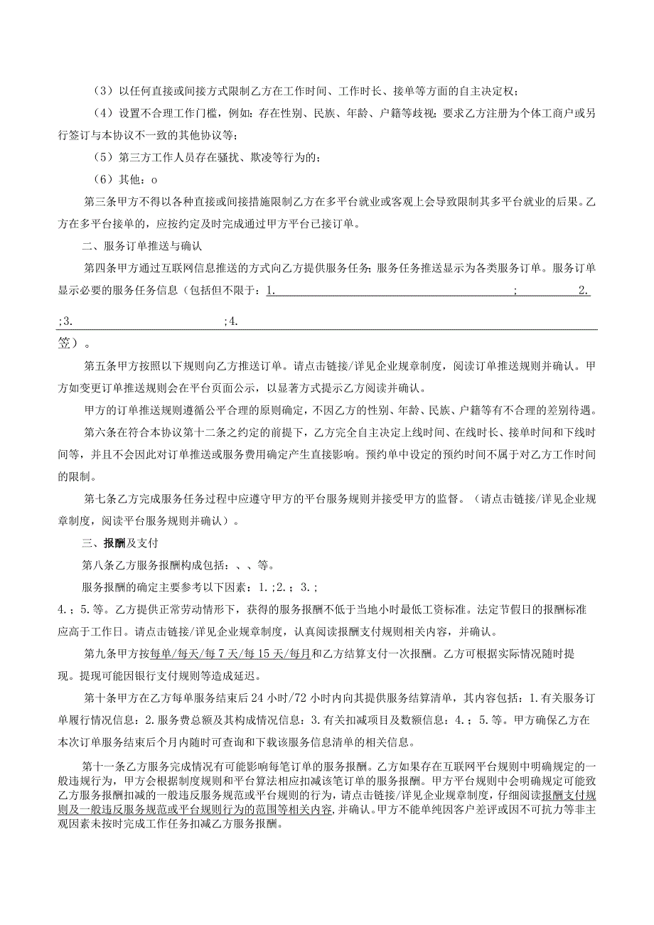 新就业形态劳动者书面协议参考文本.docx_第2页