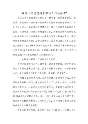 森林火灾隐患排查整治工作总结17.docx