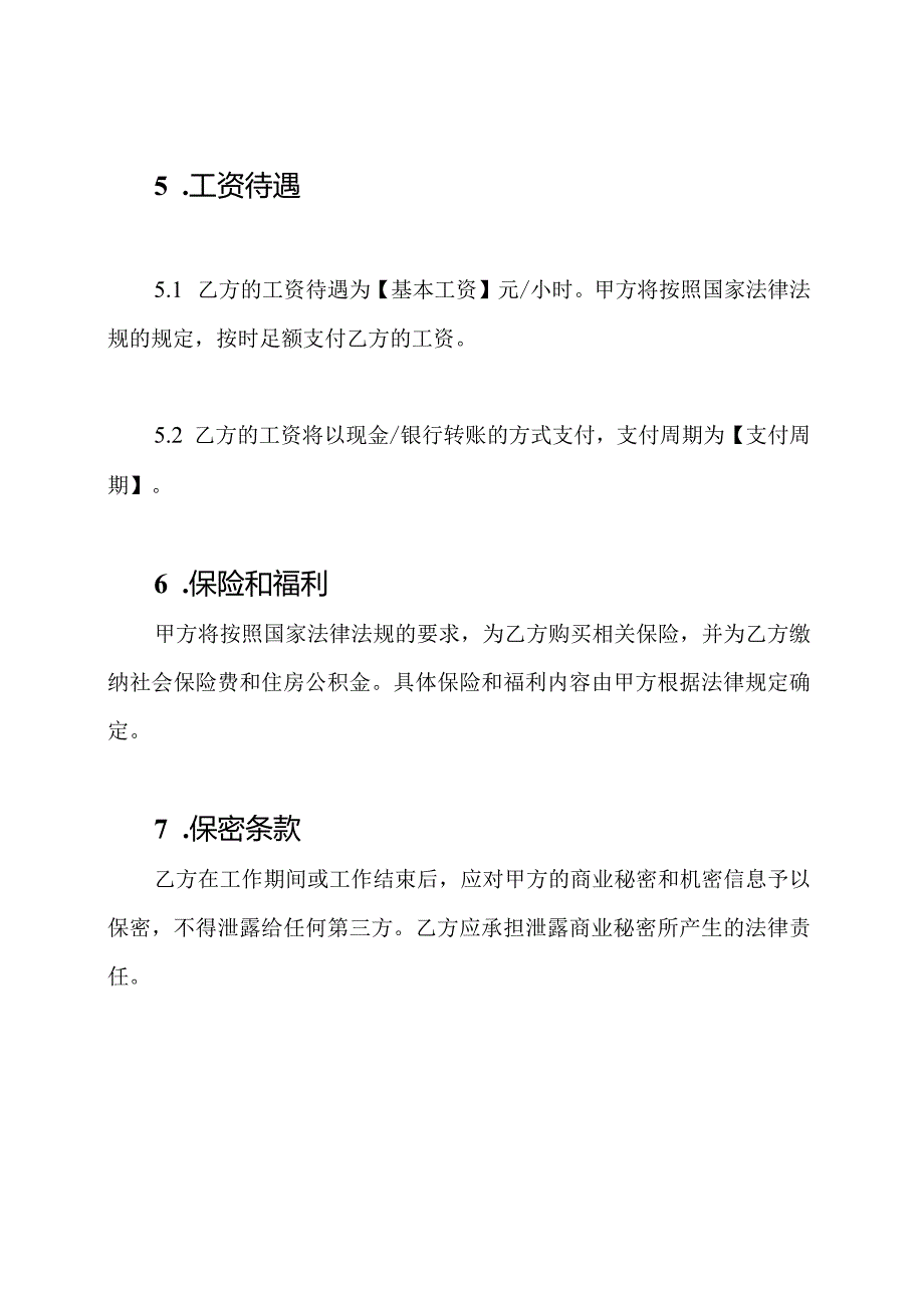 劳务用工全文合同.docx_第2页