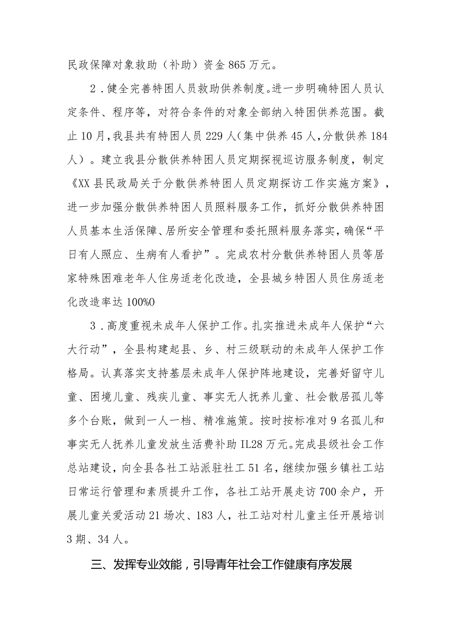 2023年度中长期青年发展规划工作汇报总结（6篇）.docx_第3页