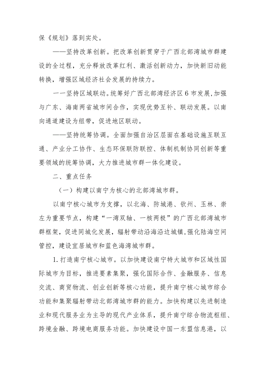 北部湾城市群发展规划广西实施方案.docx_第2页