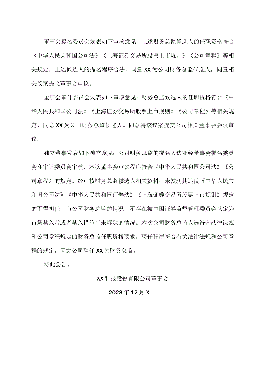 XX科技股份有限公司关于财务总监辞职及聘任的公告（2023年）.docx_第2页