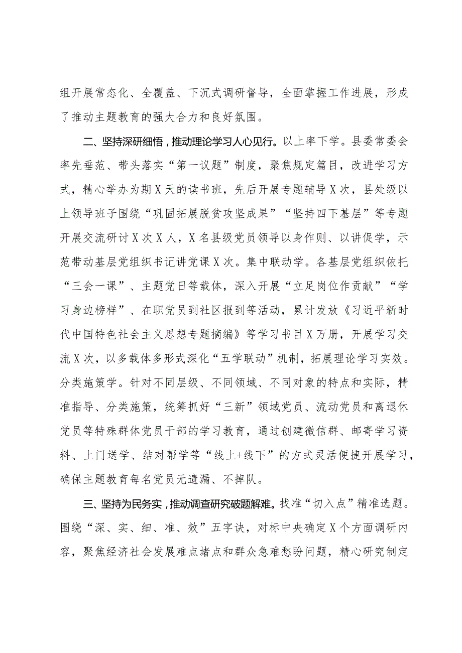 某县主题教育工作总结暨典型经验材料.docx_第2页