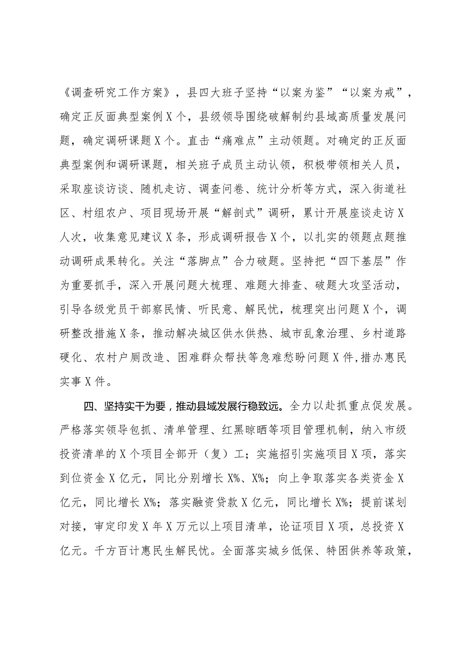 某县主题教育工作总结暨典型经验材料.docx_第3页