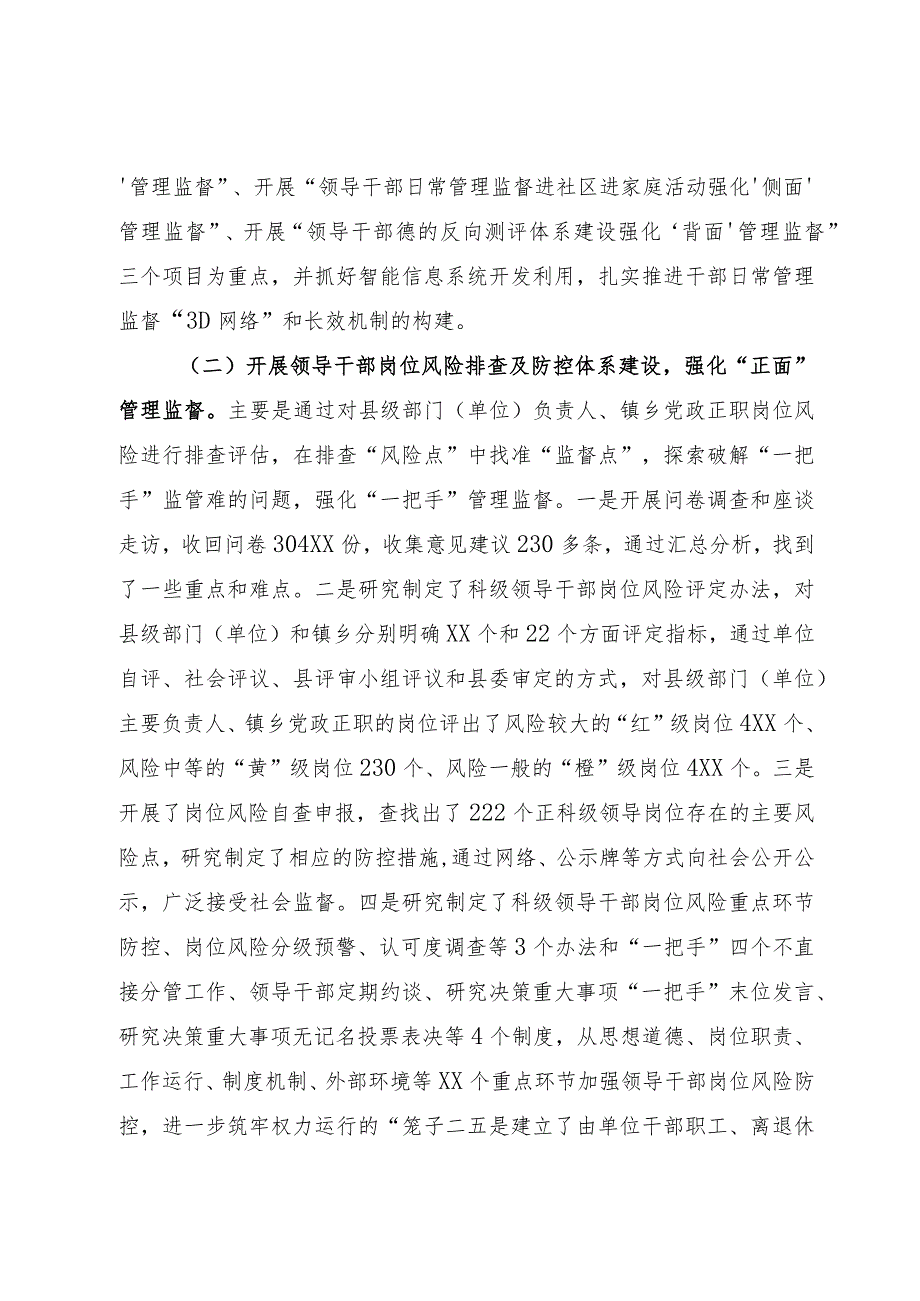 干部日常管理监督示范点建设工作的主要做法和推广建议.docx_第2页