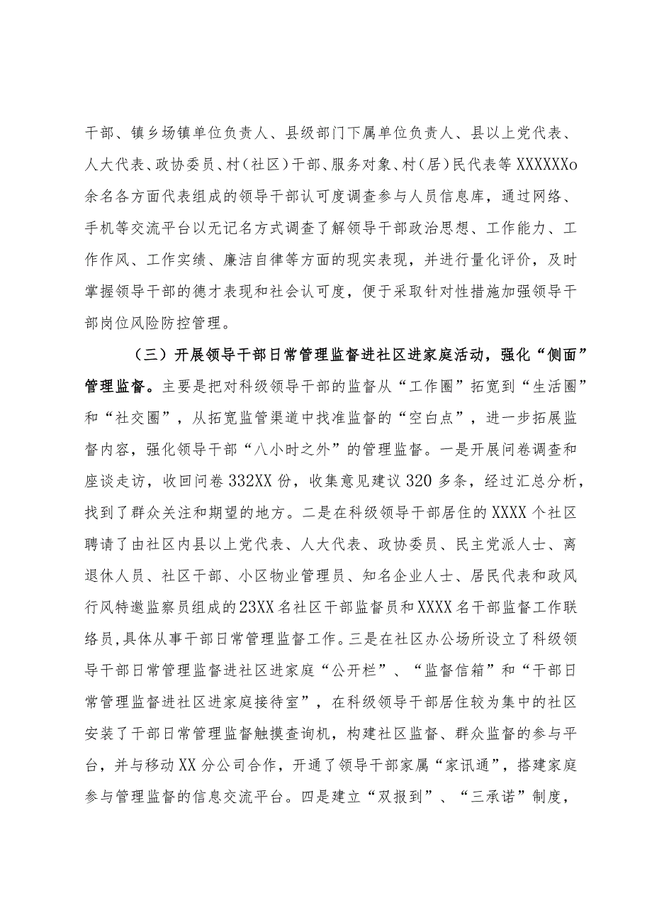 干部日常管理监督示范点建设工作的主要做法和推广建议.docx_第3页