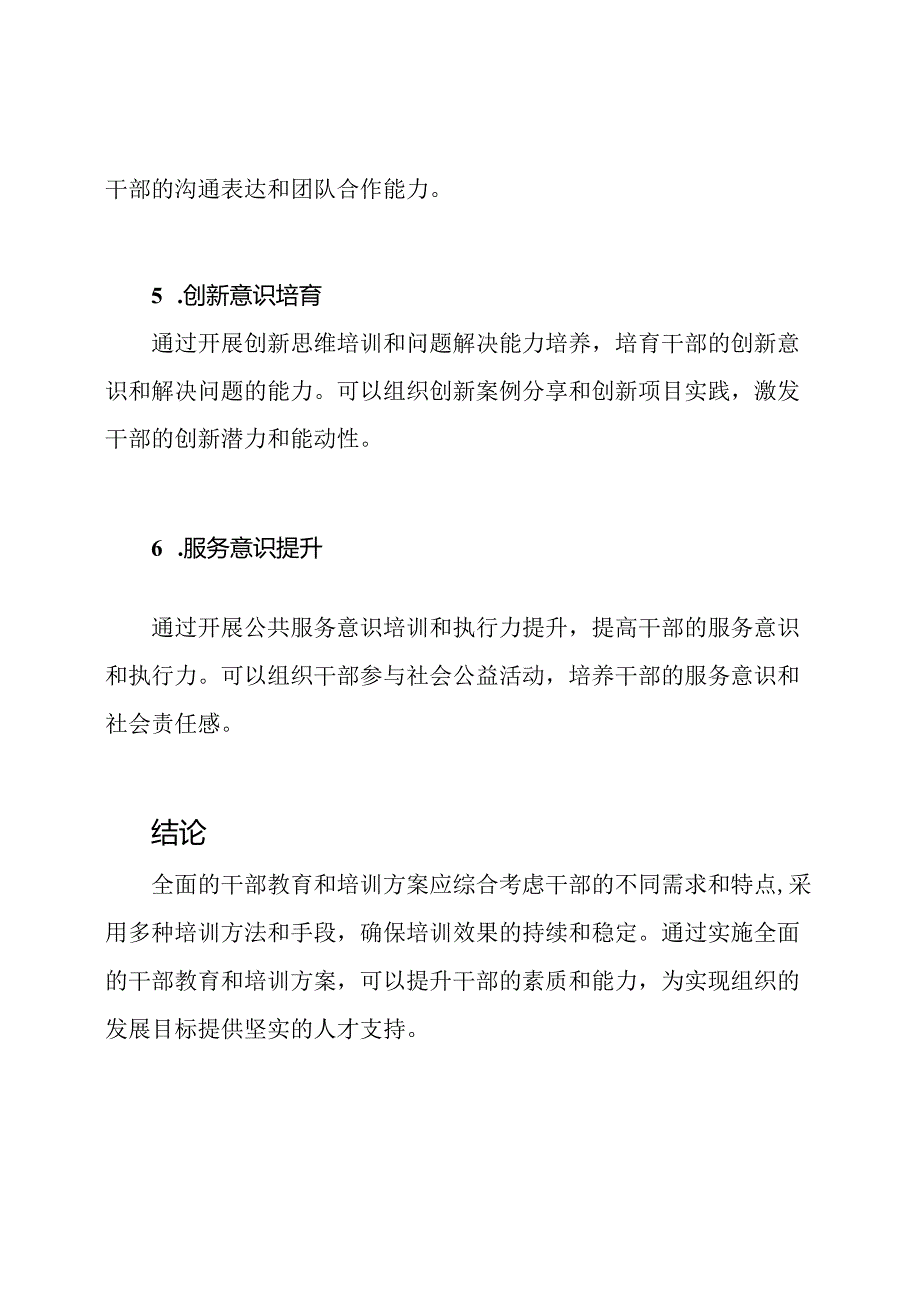 全面的干部教育和培训方案.docx_第3页