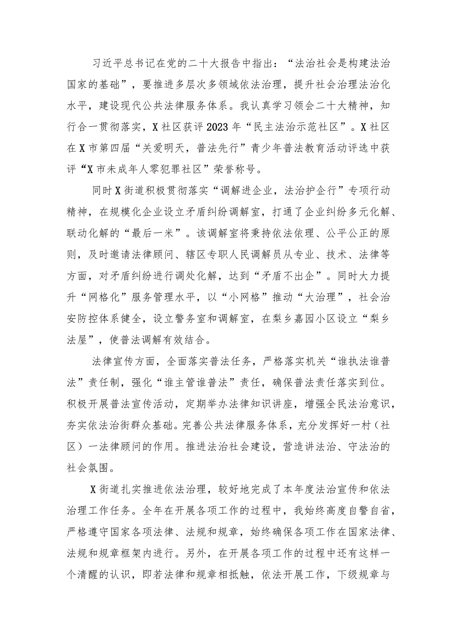 街道党工委副书记、办事处主任2024年度述法报告(13篇合集）.docx_第3页