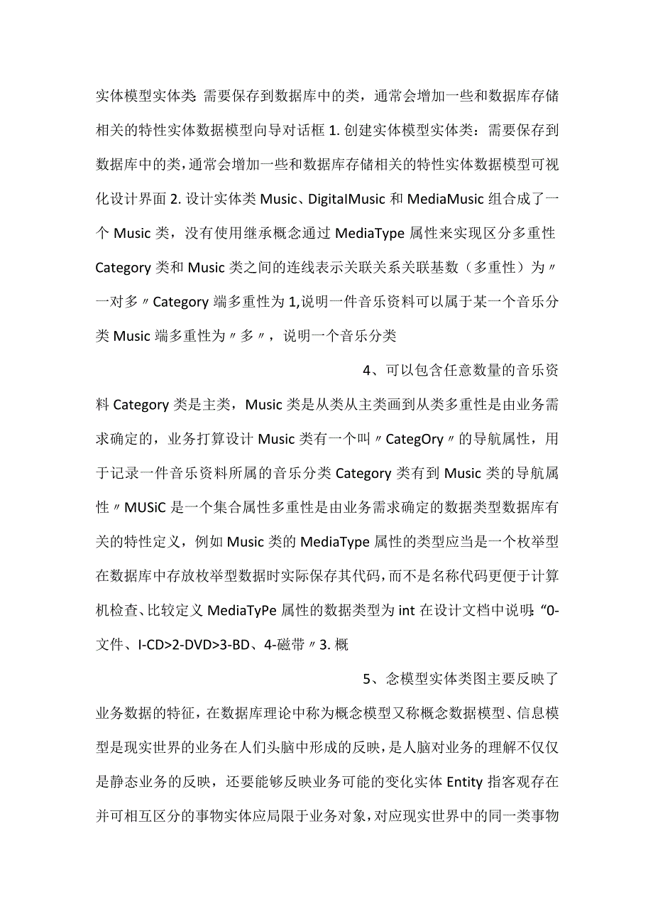 -小明音乐库管理系统课件03第3章PPT内容-.docx_第2页