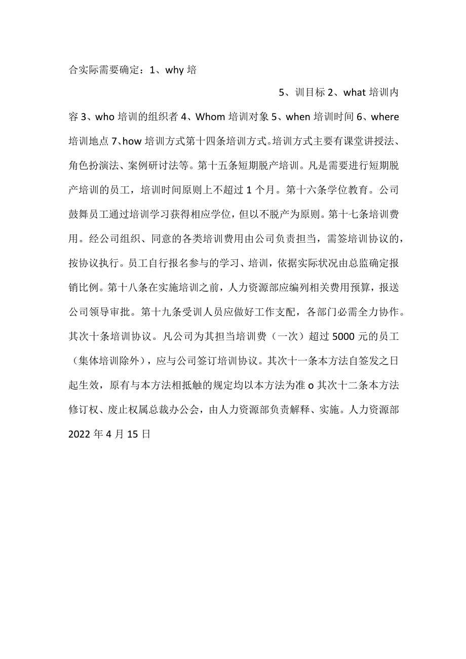 -中国阳光集团年员工培训办法规定细则范文-.docx_第3页