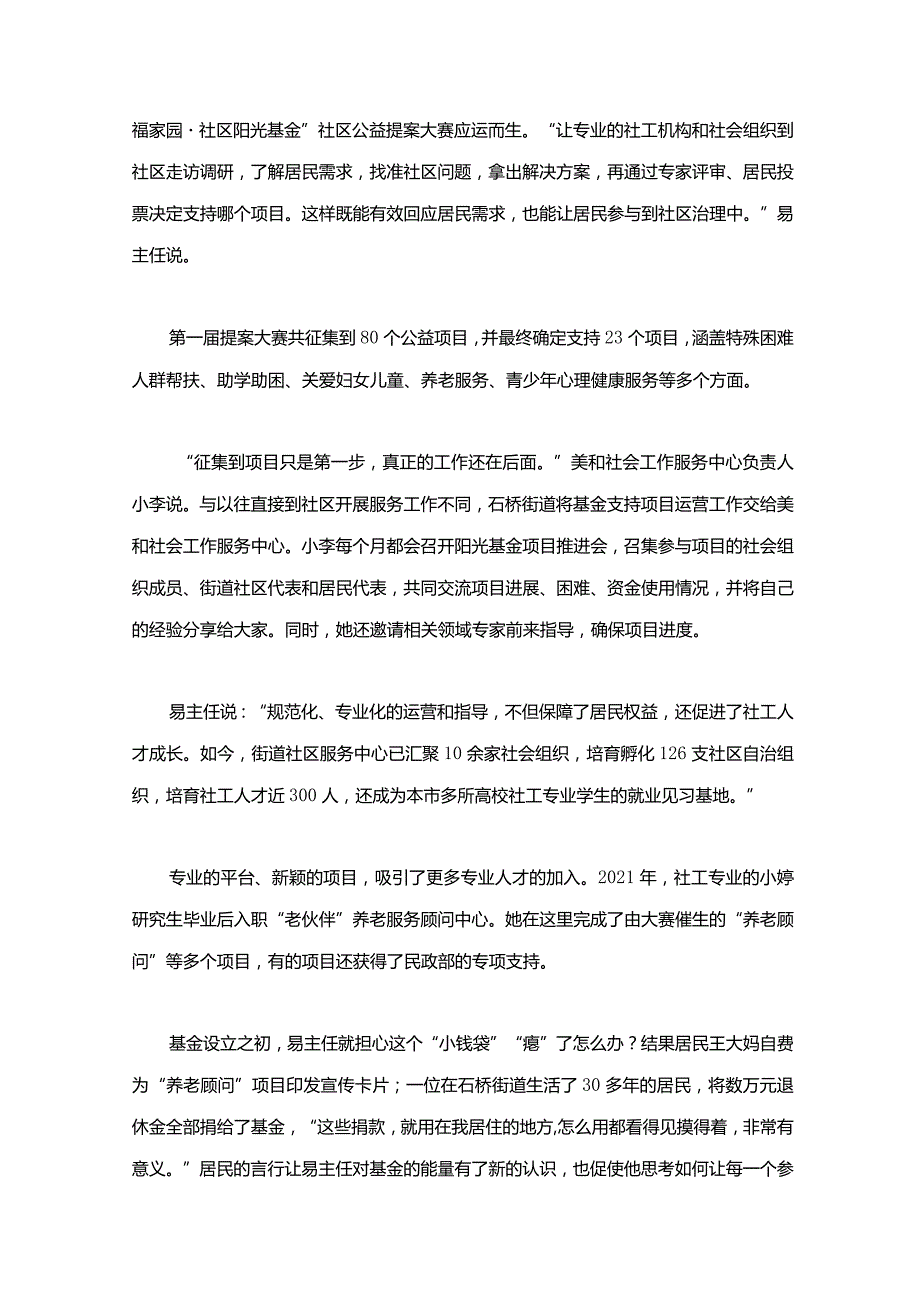 2023年云南公务员考试申论试题（县乡卷）含解析.docx_第2页